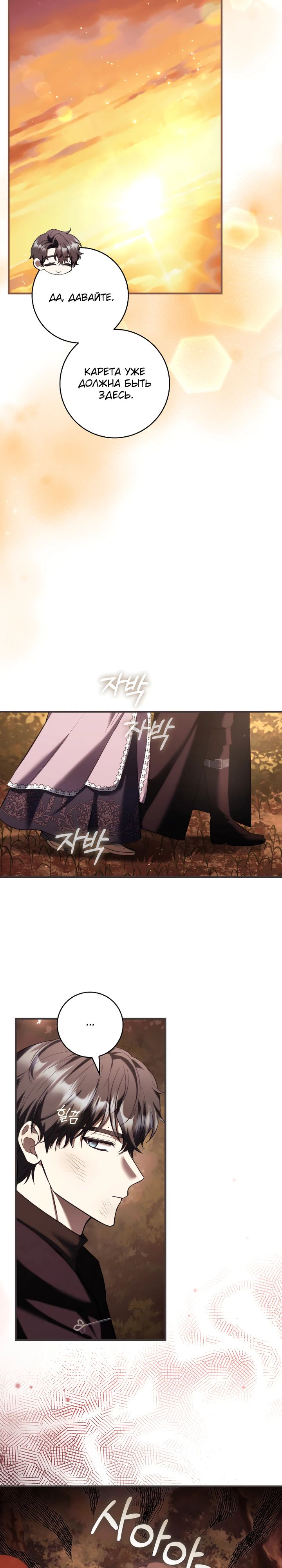 Манга Второстепенный персонаж, который хочет сбежать от одержимого главного героя - Глава 29 Страница 8