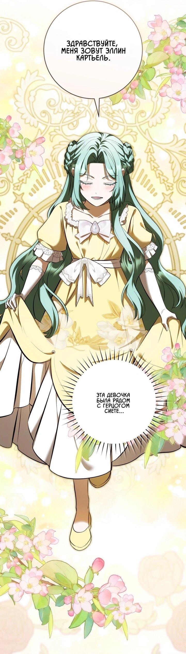 Манга Второстепенный персонаж, который хочет сбежать от одержимого главного героя - Глава 32 Страница 40