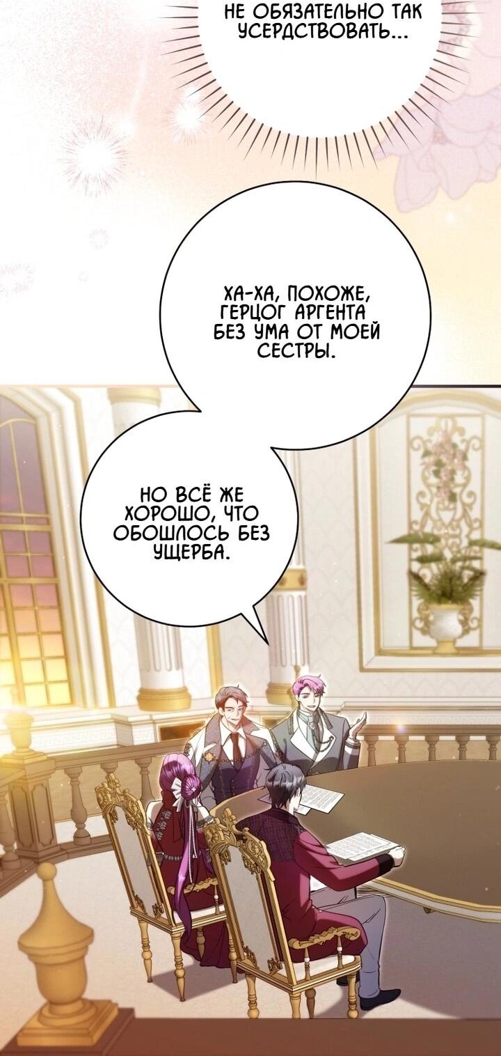 Манга Второстепенный персонаж, который хочет сбежать от одержимого главного героя - Глава 32 Страница 26