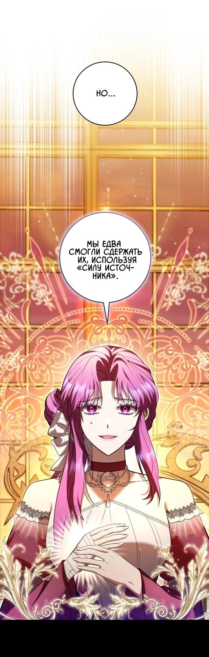 Манга Второстепенный персонаж, который хочет сбежать от одержимого главного героя - Глава 32 Страница 20