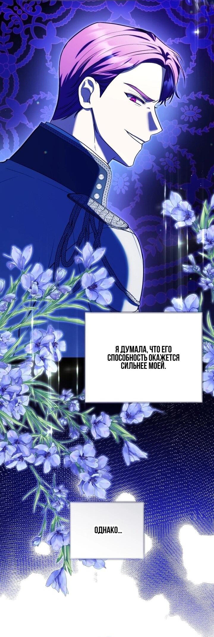 Манга Второстепенный персонаж, который хочет сбежать от одержимого главного героя - Глава 32 Страница 3