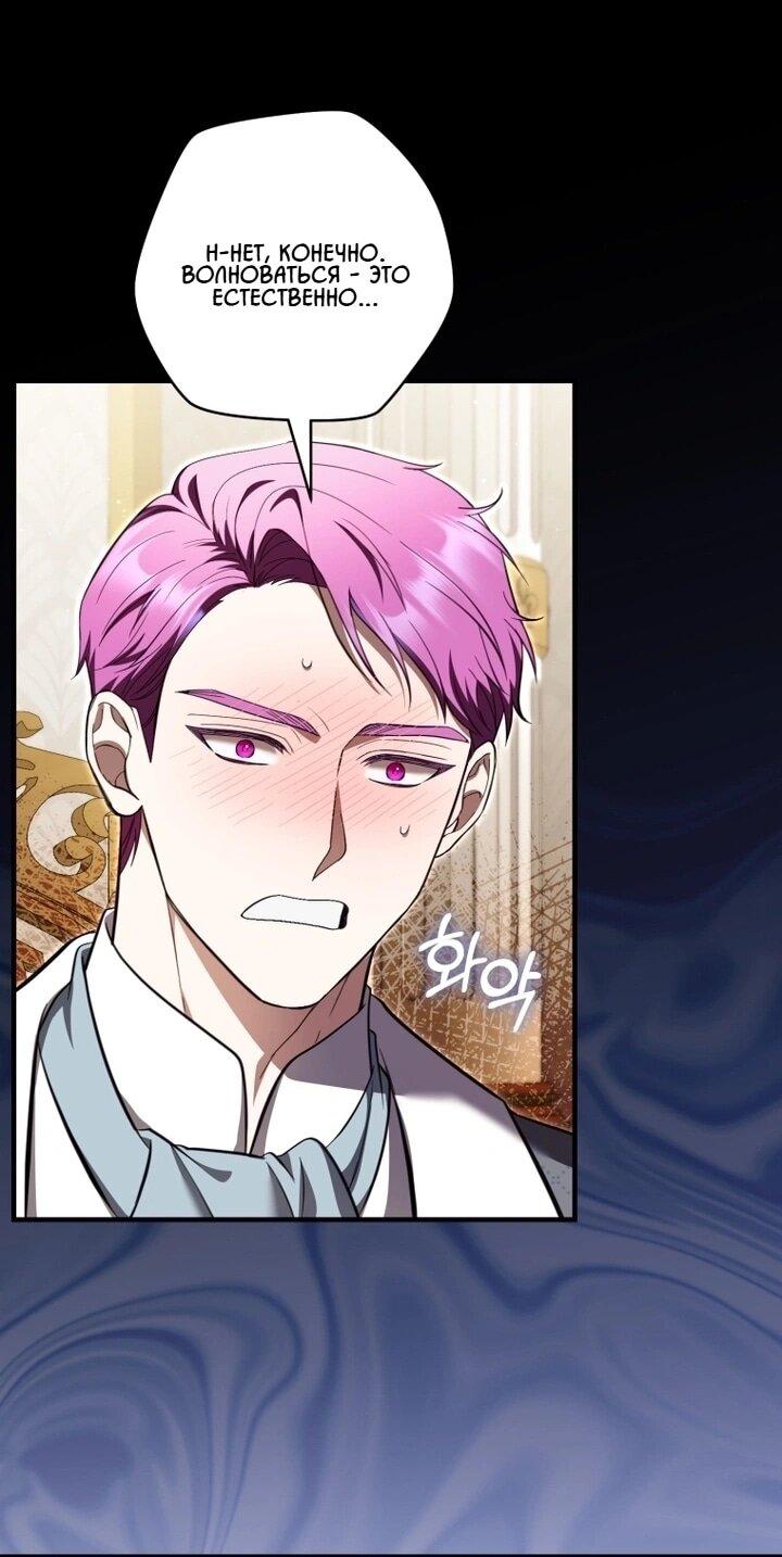 Манга Второстепенный персонаж, который хочет сбежать от одержимого главного героя - Глава 32 Страница 30