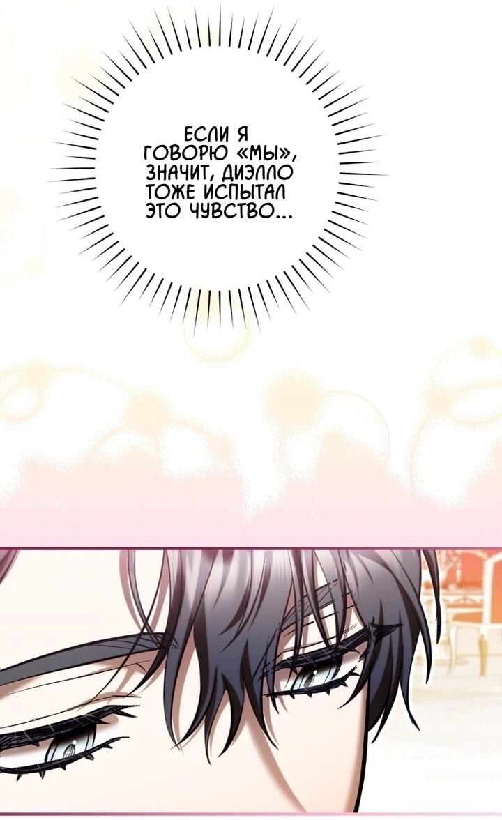 Манга Второстепенный персонаж, который хочет сбежать от одержимого главного героя - Глава 32 Страница 55