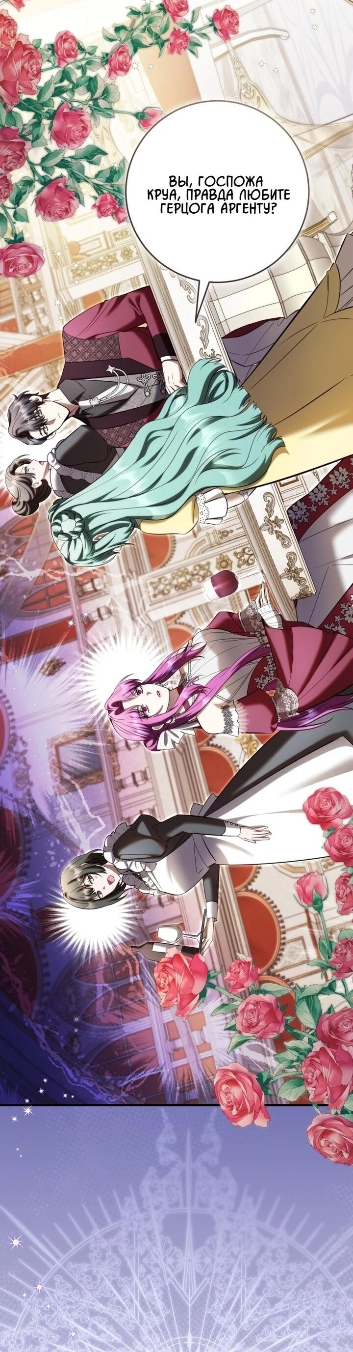 Манга Второстепенный персонаж, который хочет сбежать от одержимого главного героя - Глава 32 Страница 46