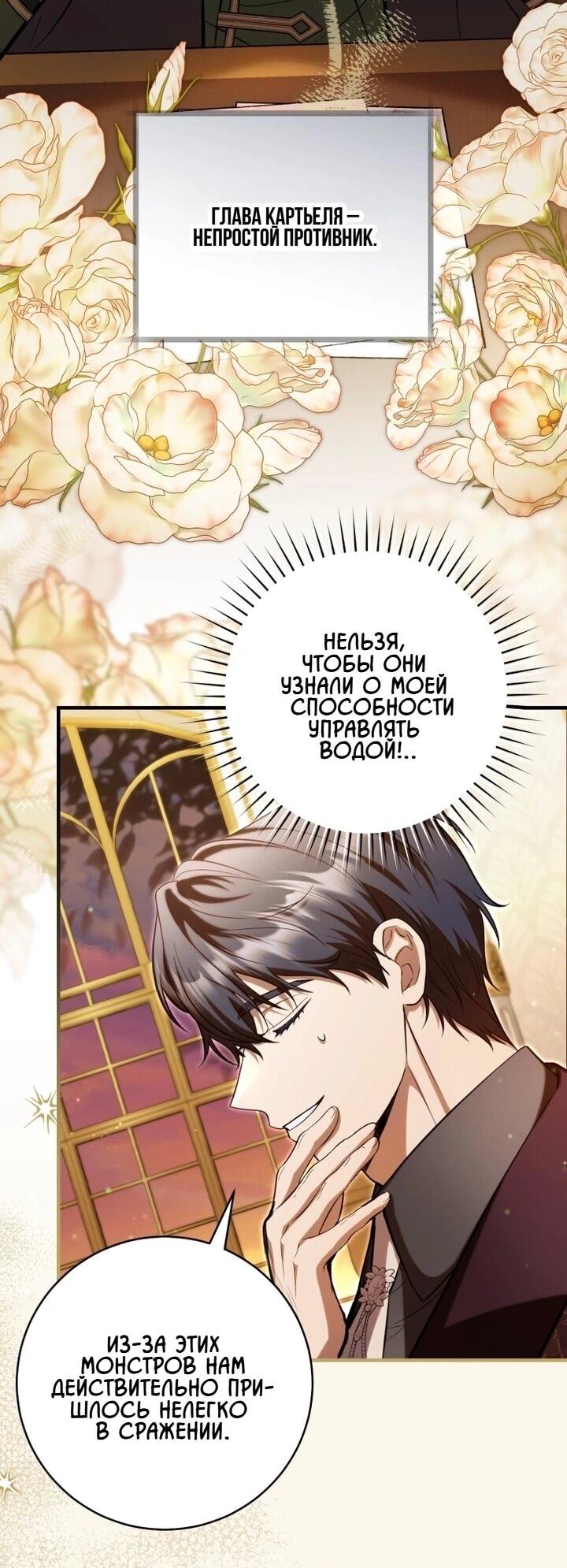 Манга Второстепенный персонаж, который хочет сбежать от одержимого главного героя - Глава 32 Страница 18