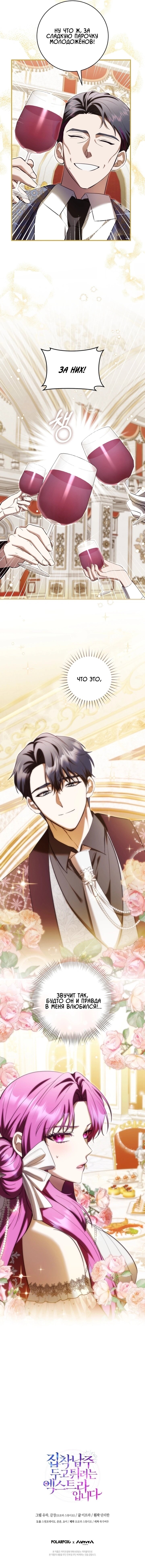 Манга Второстепенный персонаж, который хочет сбежать от одержимого главного героя - Глава 32 Страница 58