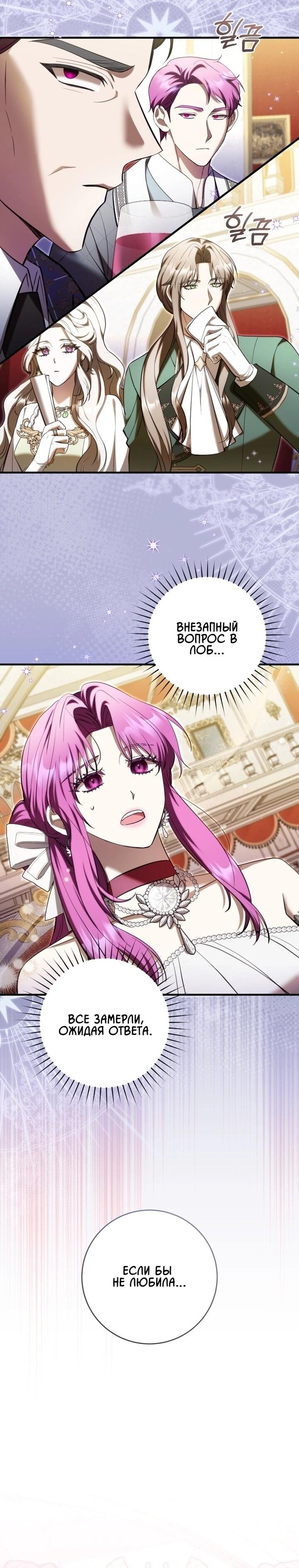 Манга Второстепенный персонаж, который хочет сбежать от одержимого главного героя - Глава 32 Страница 47