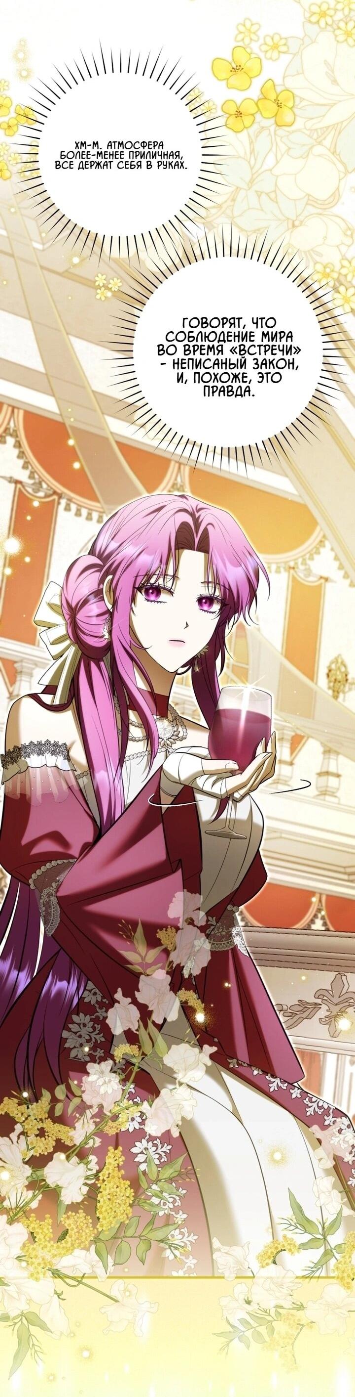 Манга Второстепенный персонаж, который хочет сбежать от одержимого главного героя - Глава 32 Страница 38