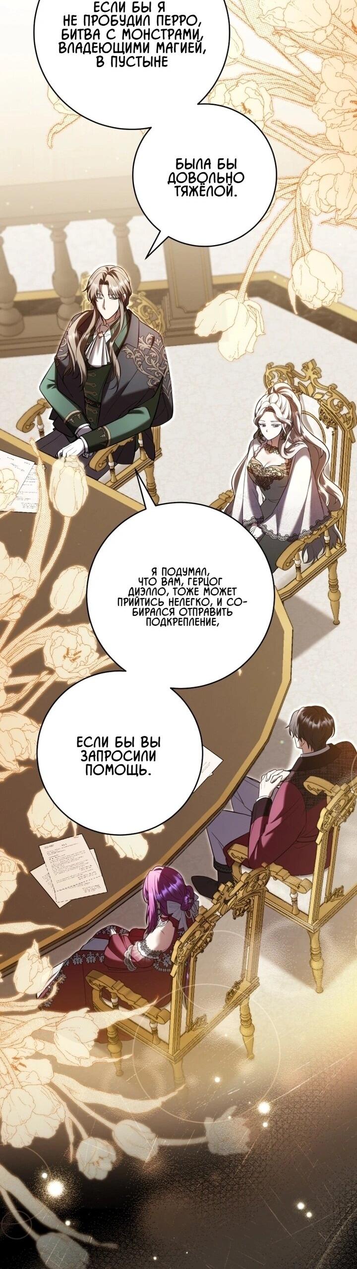 Манга Второстепенный персонаж, который хочет сбежать от одержимого главного героя - Глава 32 Страница 14