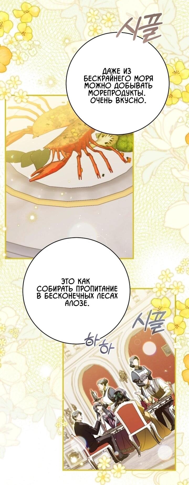 Манга Второстепенный персонаж, который хочет сбежать от одержимого главного героя - Глава 32 Страница 37