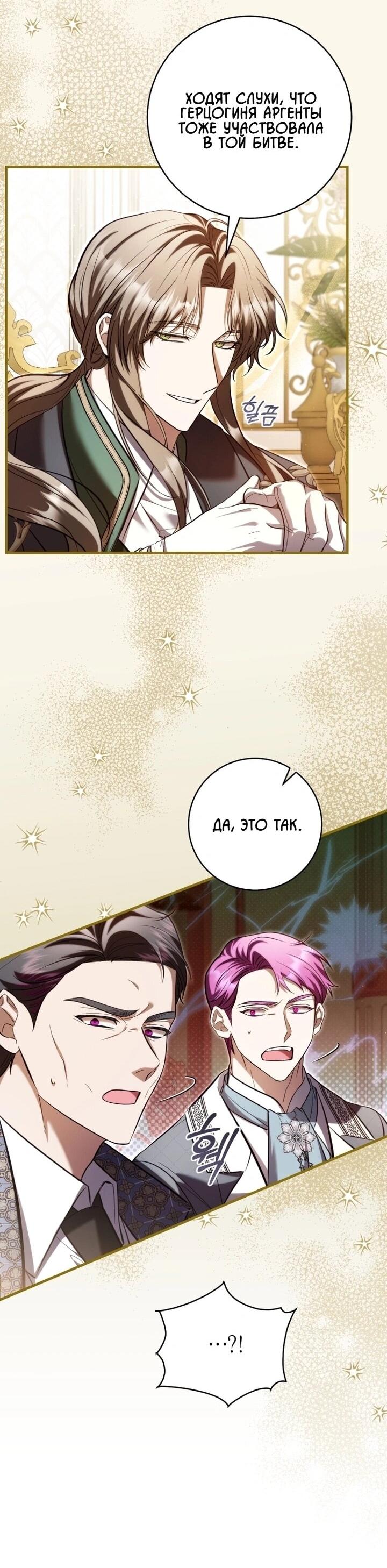 Манга Второстепенный персонаж, который хочет сбежать от одержимого главного героя - Глава 32 Страница 19