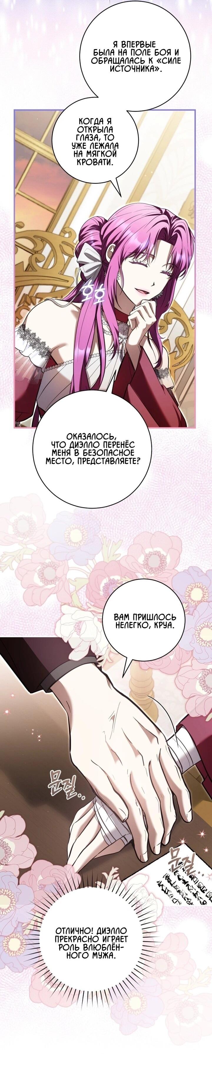 Манга Второстепенный персонаж, который хочет сбежать от одержимого главного героя - Глава 32 Страница 24