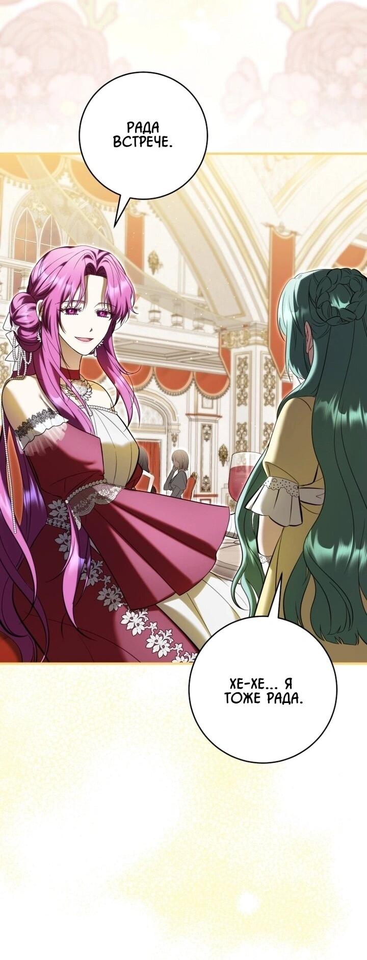 Манга Второстепенный персонаж, который хочет сбежать от одержимого главного героя - Глава 32 Страница 41