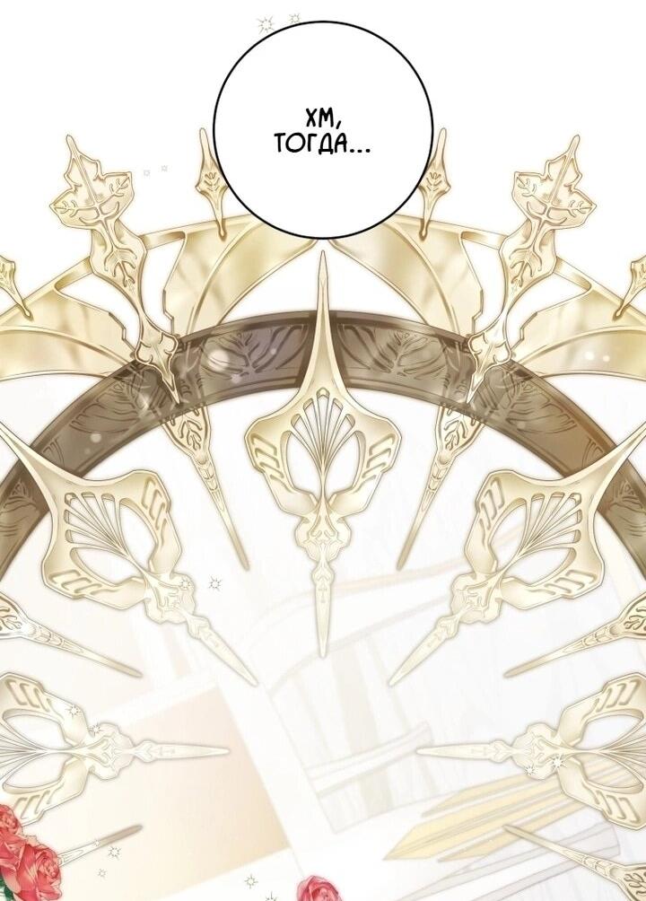 Манга Второстепенный персонаж, который хочет сбежать от одержимого главного героя - Глава 32 Страница 45