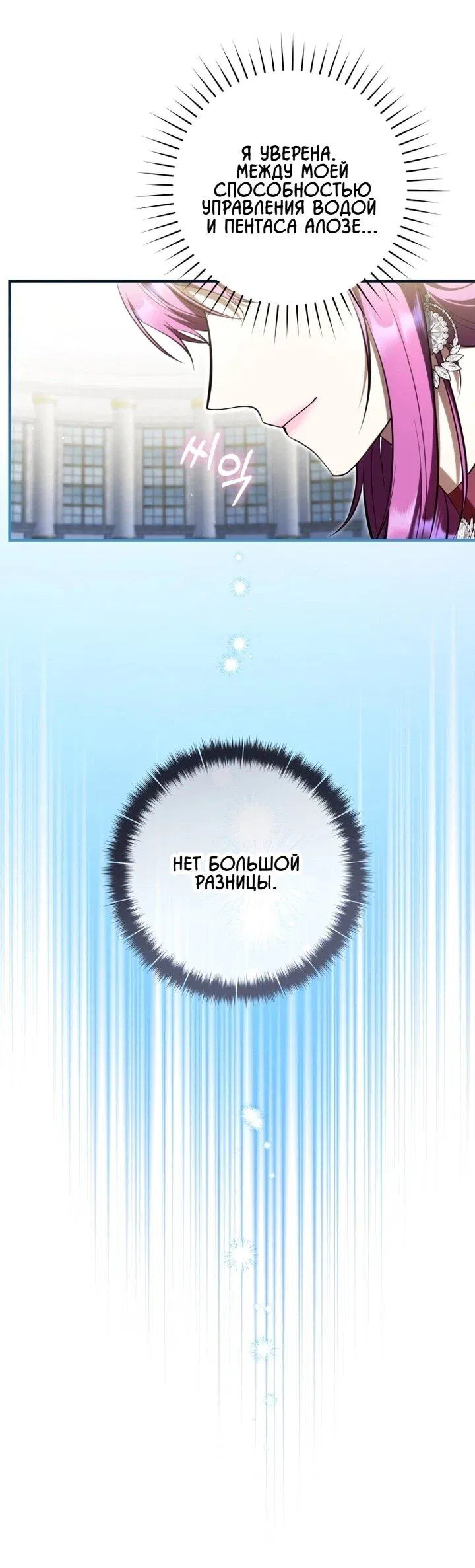 Манга Второстепенный персонаж, который хочет сбежать от одержимого главного героя - Глава 32 Страница 6