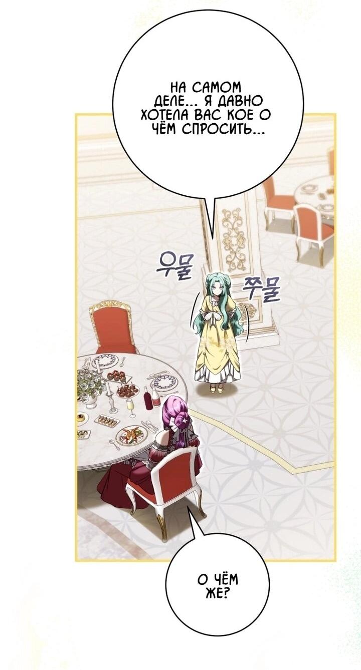 Манга Второстепенный персонаж, который хочет сбежать от одержимого главного героя - Глава 32 Страница 42