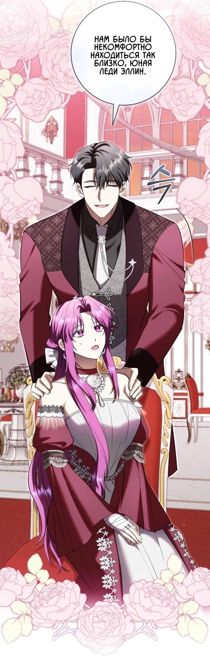 Манга Второстепенный персонаж, который хочет сбежать от одержимого главного героя - Глава 32 Страница 48