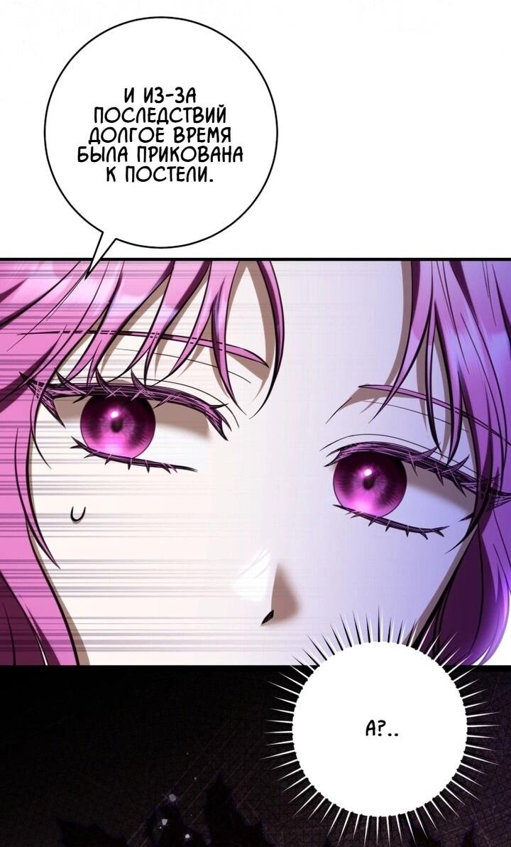 Манга Второстепенный персонаж, который хочет сбежать от одержимого главного героя - Глава 32 Страница 28