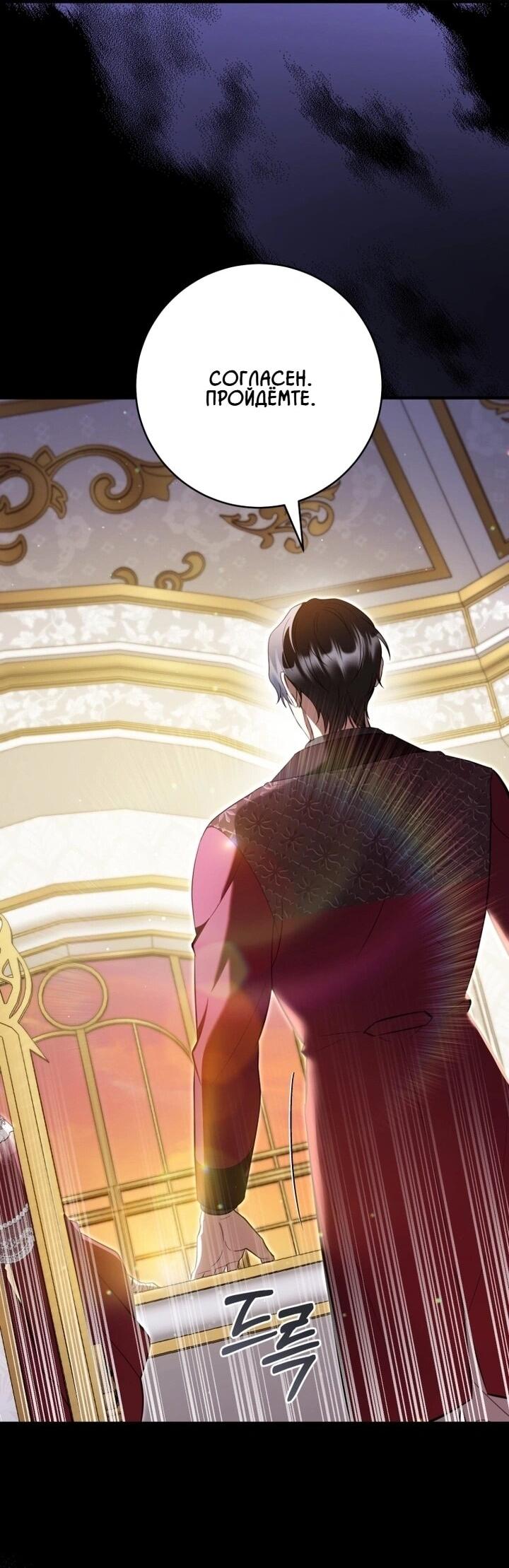 Манга Второстепенный персонаж, который хочет сбежать от одержимого главного героя - Глава 32 Страница 34