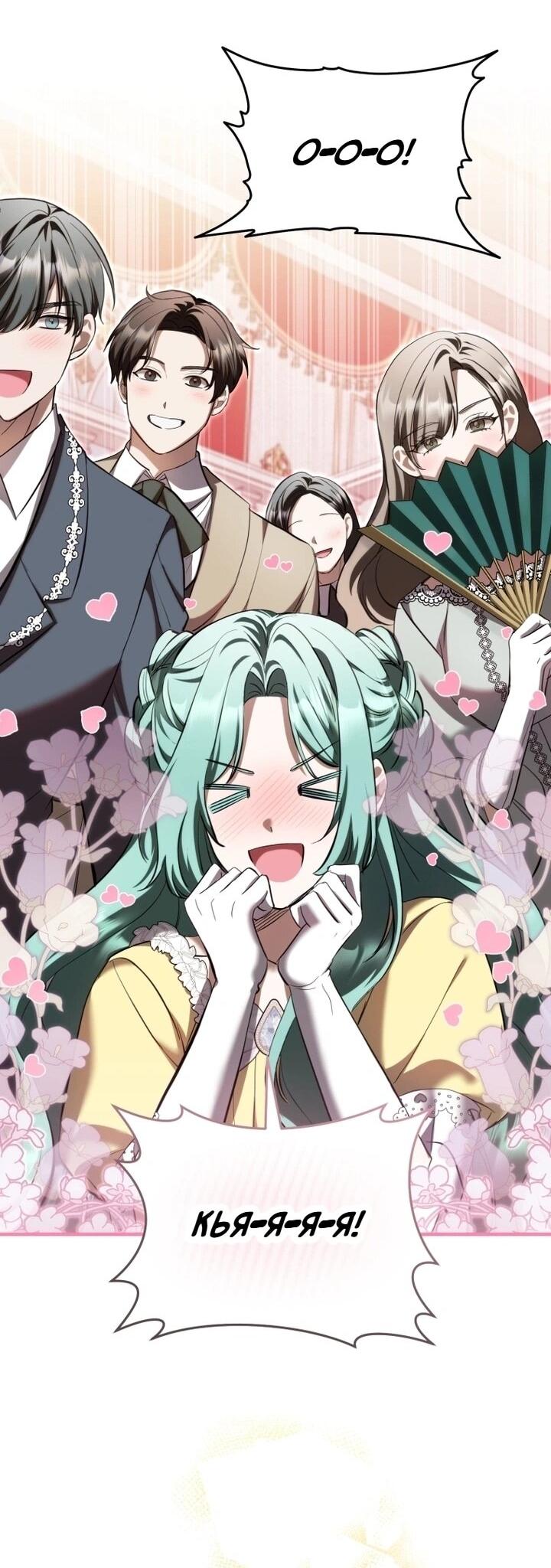 Манга Второстепенный персонаж, который хочет сбежать от одержимого главного героя - Глава 32 Страница 57