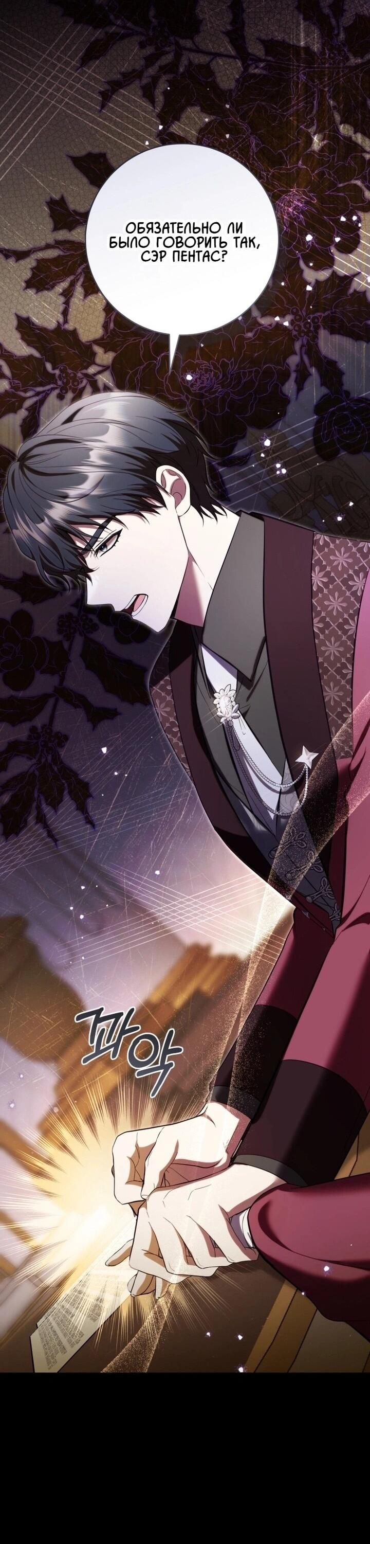 Манга Второстепенный персонаж, который хочет сбежать от одержимого главного героя - Глава 32 Страница 29