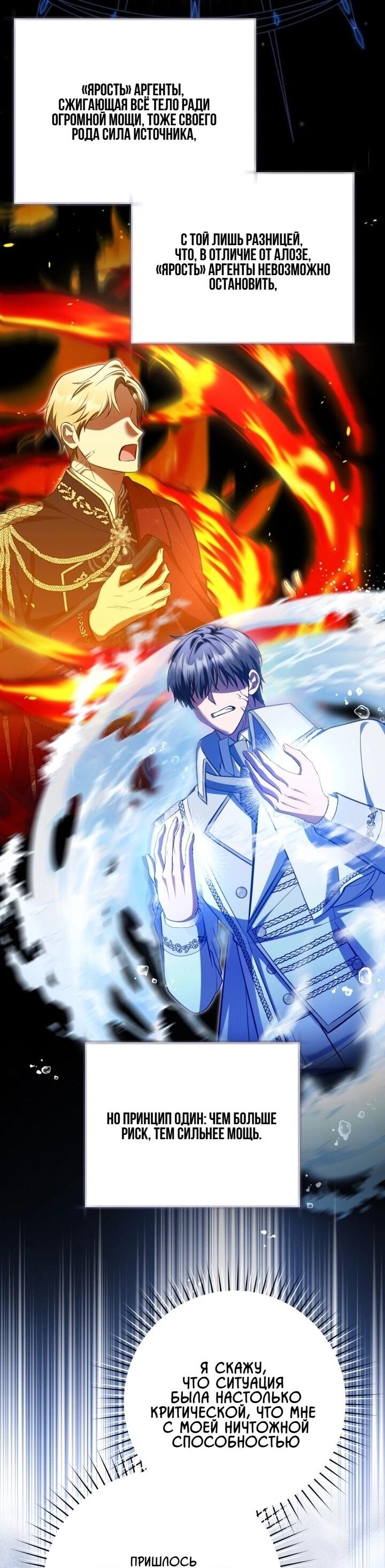 Манга Второстепенный персонаж, который хочет сбежать от одержимого главного героя - Глава 32 Страница 22