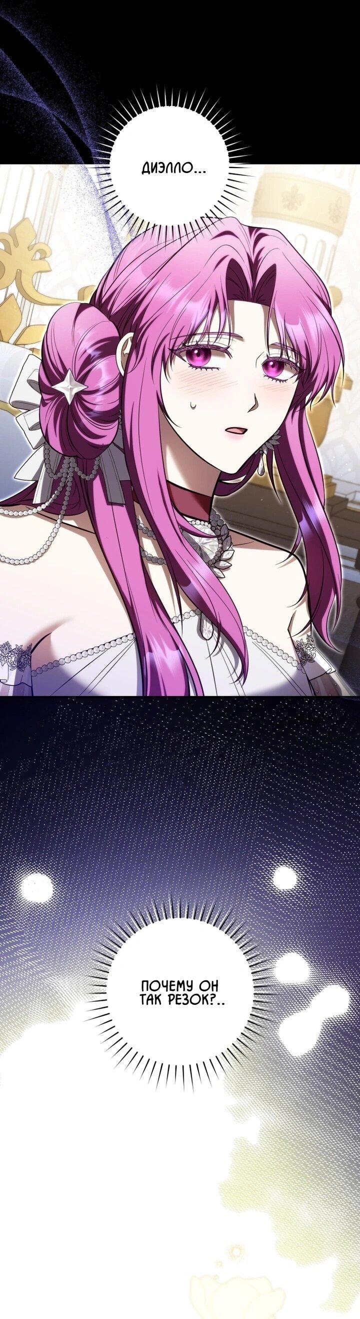 Манга Второстепенный персонаж, который хочет сбежать от одержимого главного героя - Глава 32 Страница 35