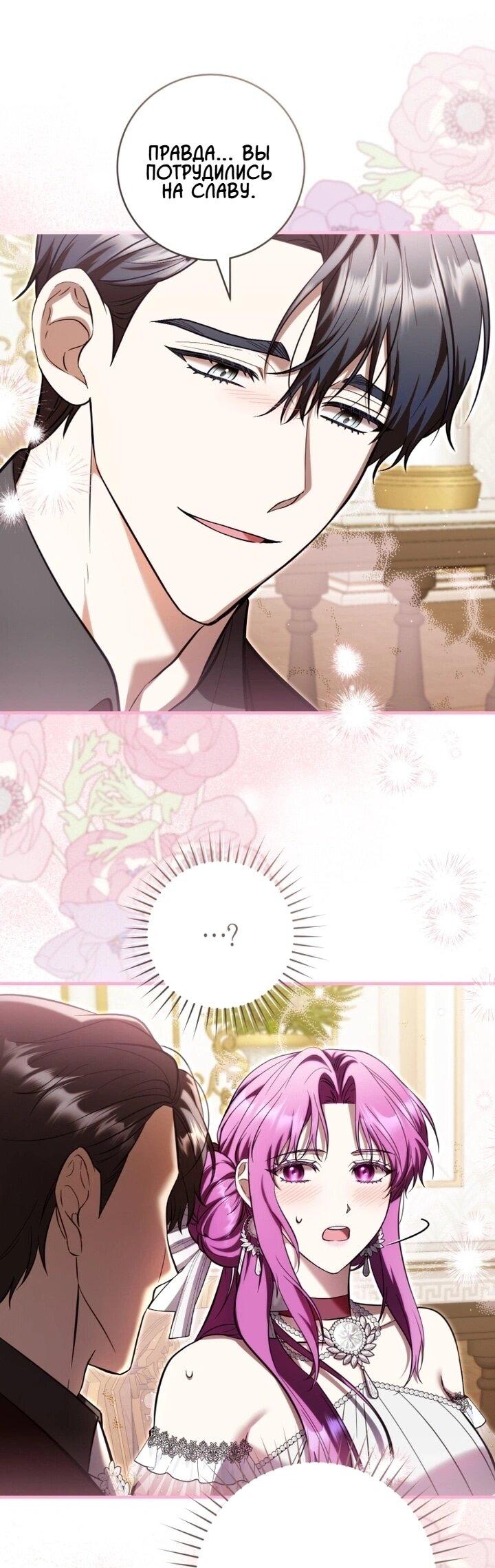 Манга Второстепенный персонаж, который хочет сбежать от одержимого главного героя - Глава 32 Страница 25