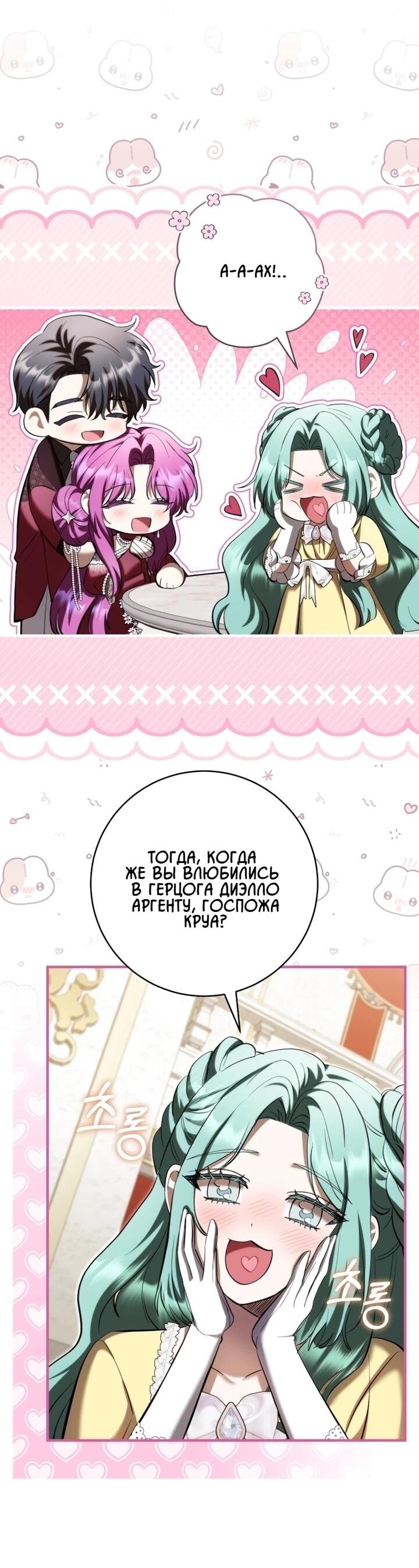 Манга Второстепенный персонаж, который хочет сбежать от одержимого главного героя - Глава 32 Страница 49