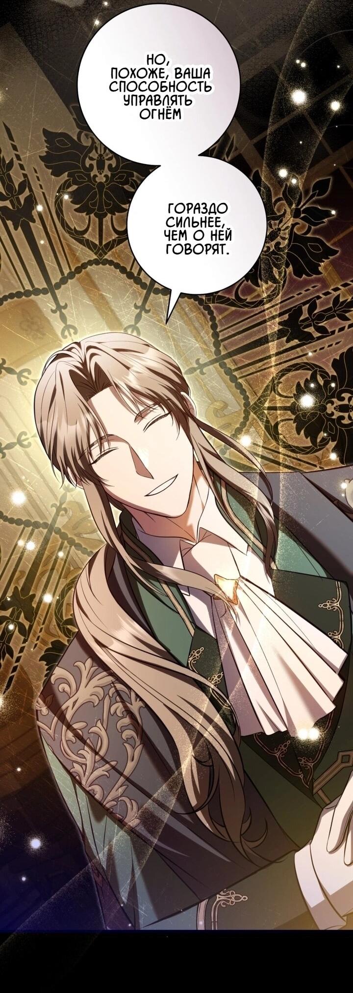 Манга Второстепенный персонаж, который хочет сбежать от одержимого главного героя - Глава 32 Страница 15