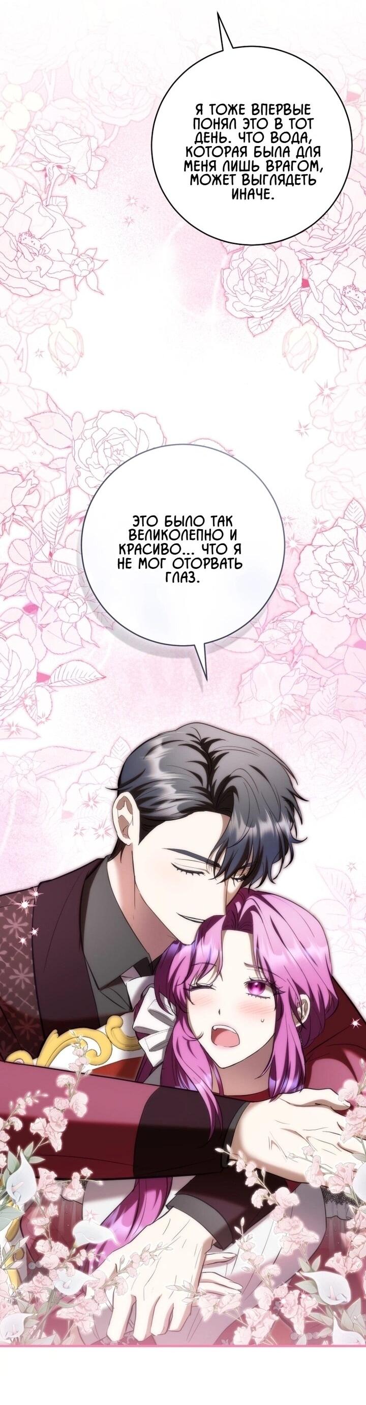 Манга Второстепенный персонаж, который хочет сбежать от одержимого главного героя - Глава 32 Страница 56