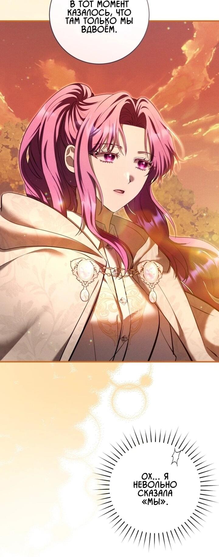 Манга Второстепенный персонаж, который хочет сбежать от одержимого главного героя - Глава 32 Страница 54