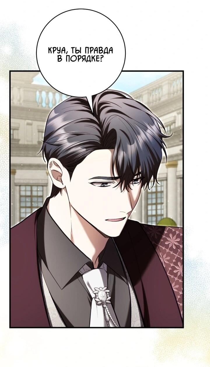 Манга Второстепенный персонаж, который хочет сбежать от одержимого главного героя - Глава 32 Страница 7