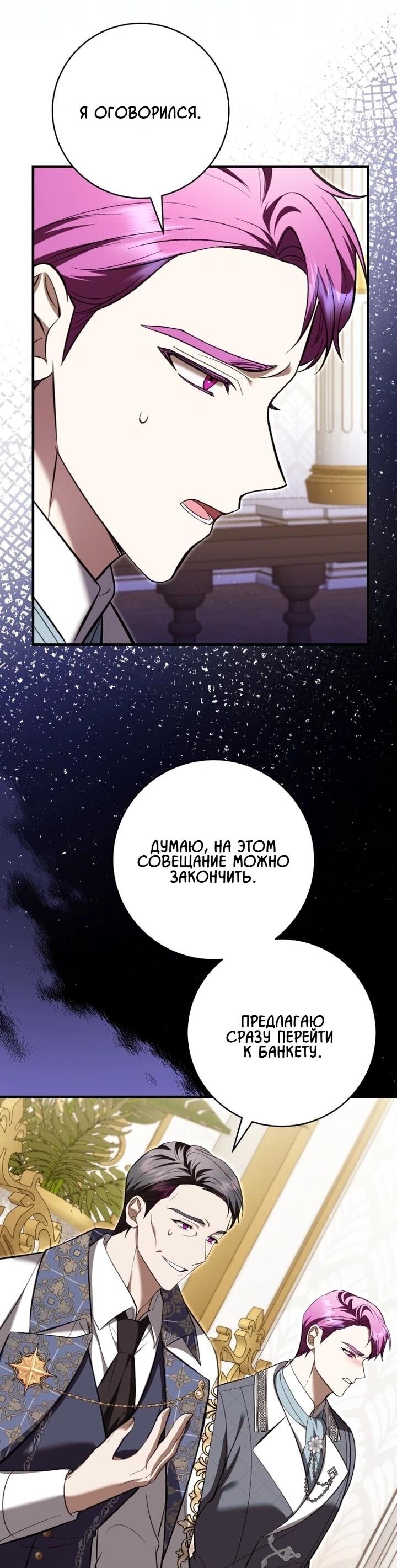 Манга Второстепенный персонаж, который хочет сбежать от одержимого главного героя - Глава 32 Страница 33