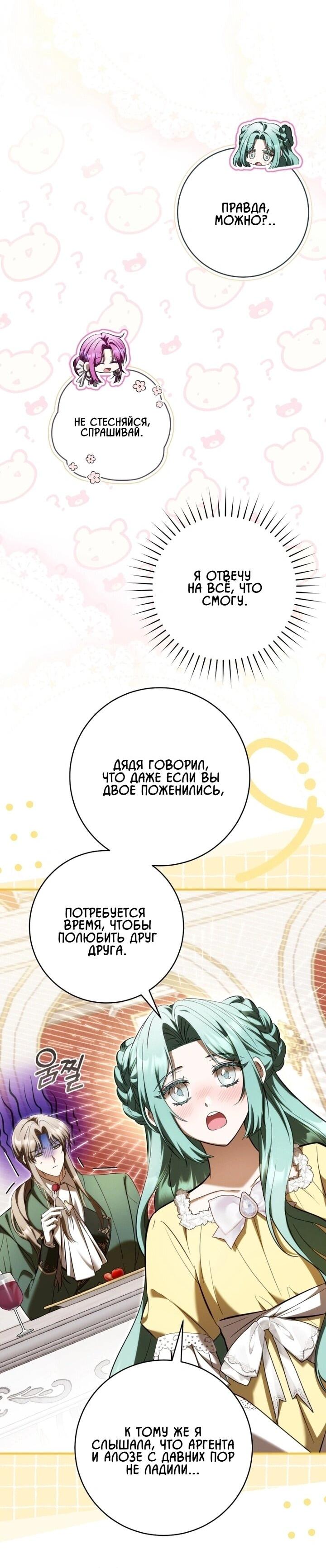 Манга Второстепенный персонаж, который хочет сбежать от одержимого главного героя - Глава 32 Страница 43