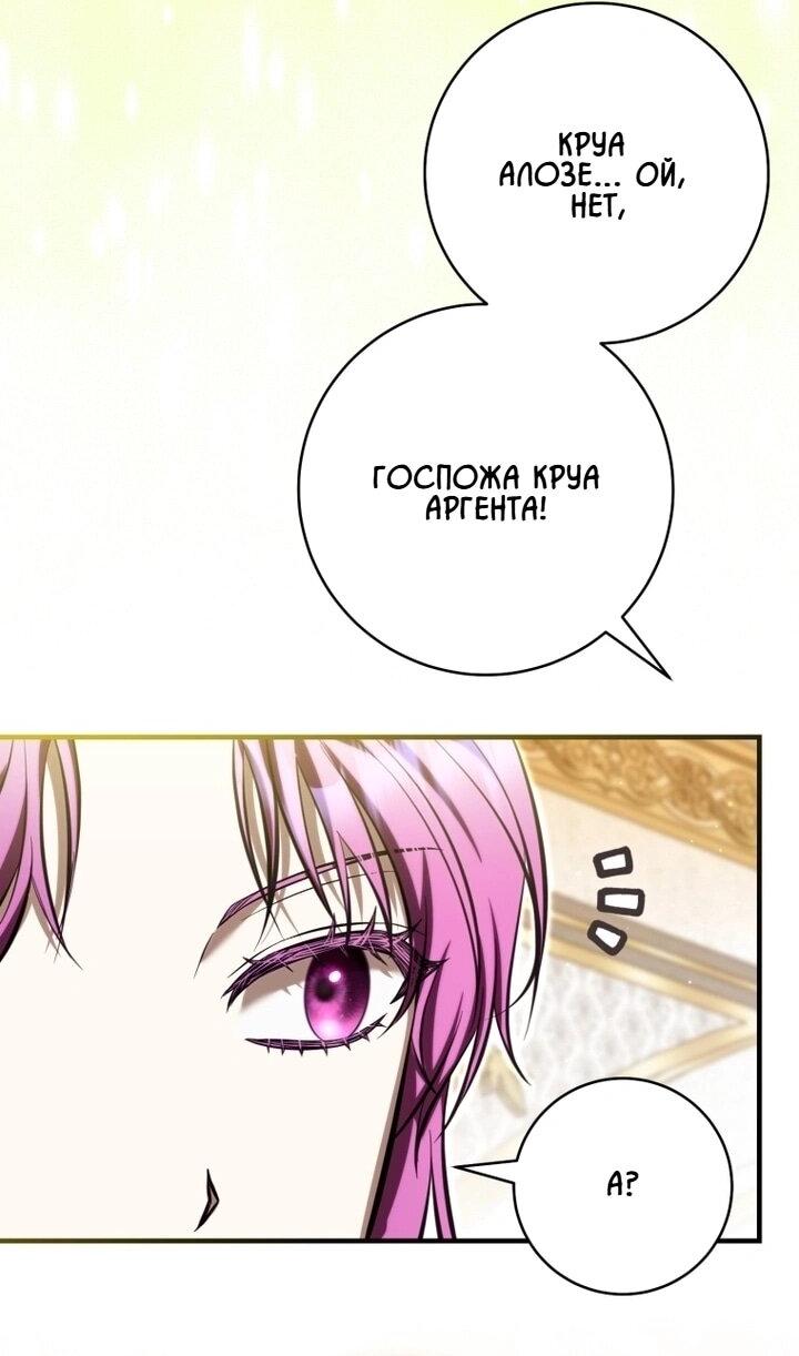 Манга Второстепенный персонаж, который хочет сбежать от одержимого главного героя - Глава 32 Страница 39