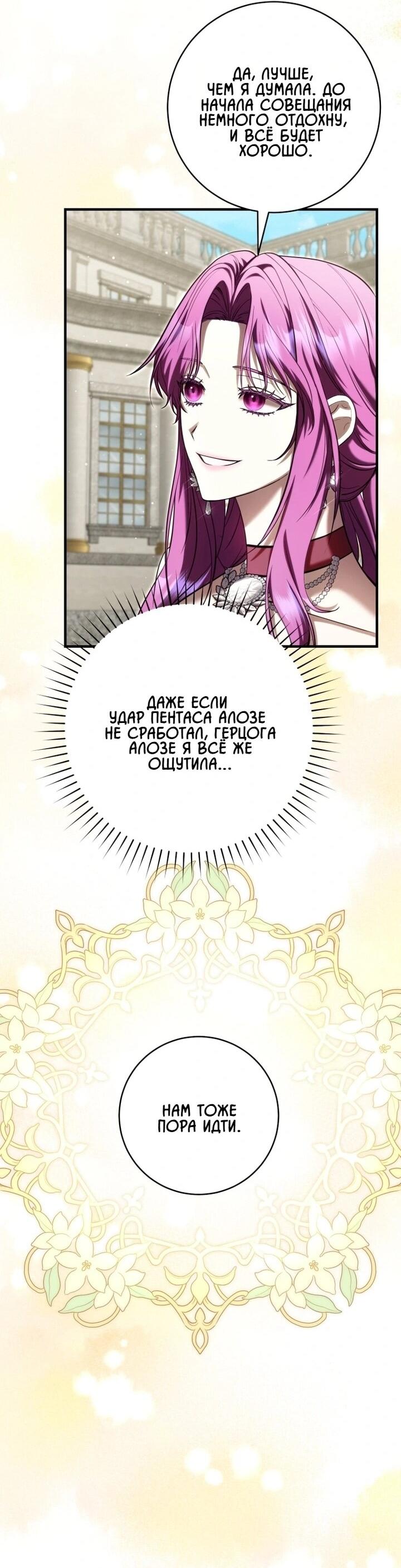 Манга Второстепенный персонаж, который хочет сбежать от одержимого главного героя - Глава 32 Страница 8