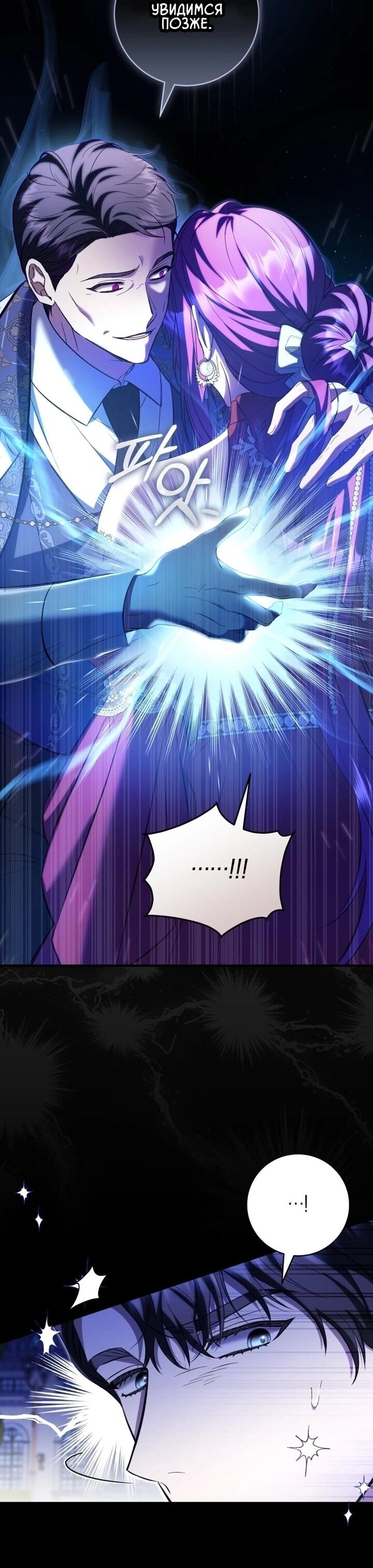 Манга Второстепенный персонаж, который хочет сбежать от одержимого главного героя - Глава 31 Страница 42