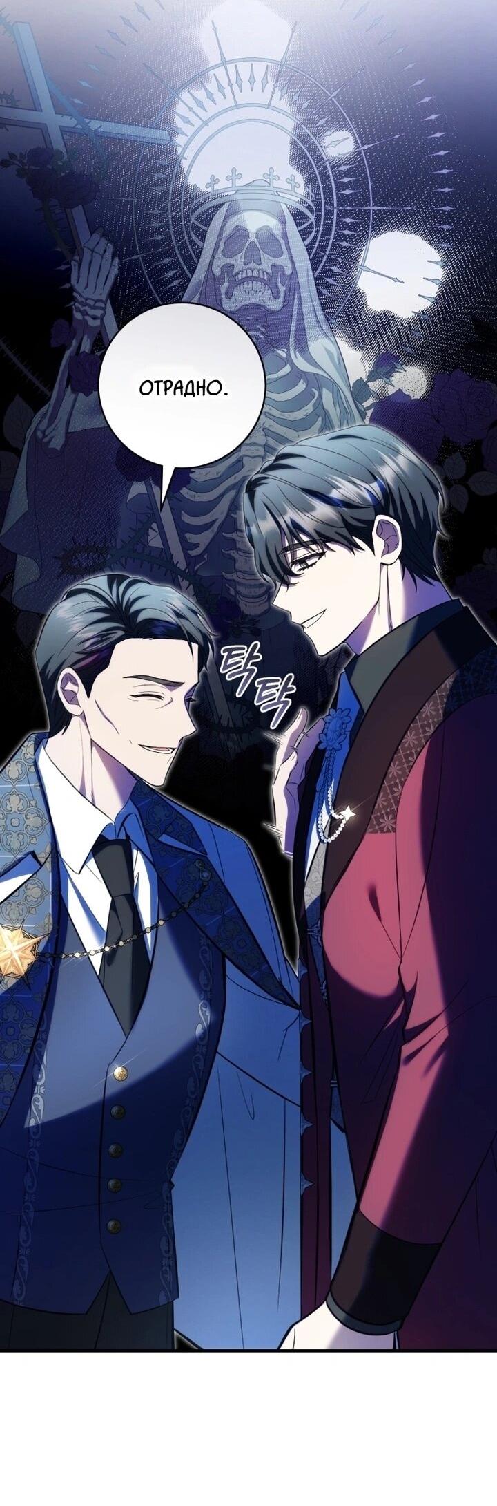 Манга Второстепенный персонаж, который хочет сбежать от одержимого главного героя - Глава 31 Страница 40