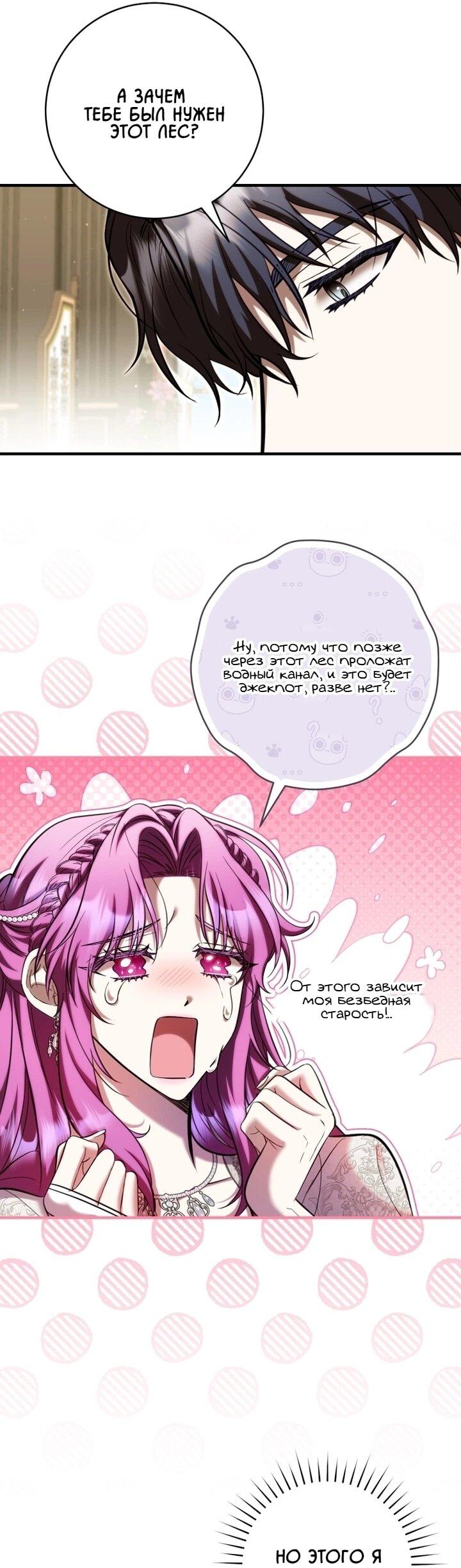 Манга Второстепенный персонаж, который хочет сбежать от одержимого главного героя - Глава 31 Страница 10