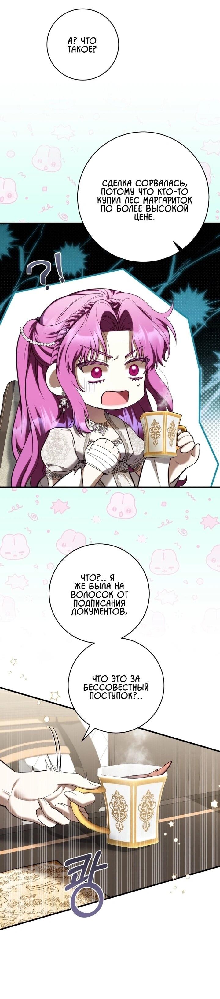 Манга Второстепенный персонаж, который хочет сбежать от одержимого главного героя - Глава 31 Страница 5