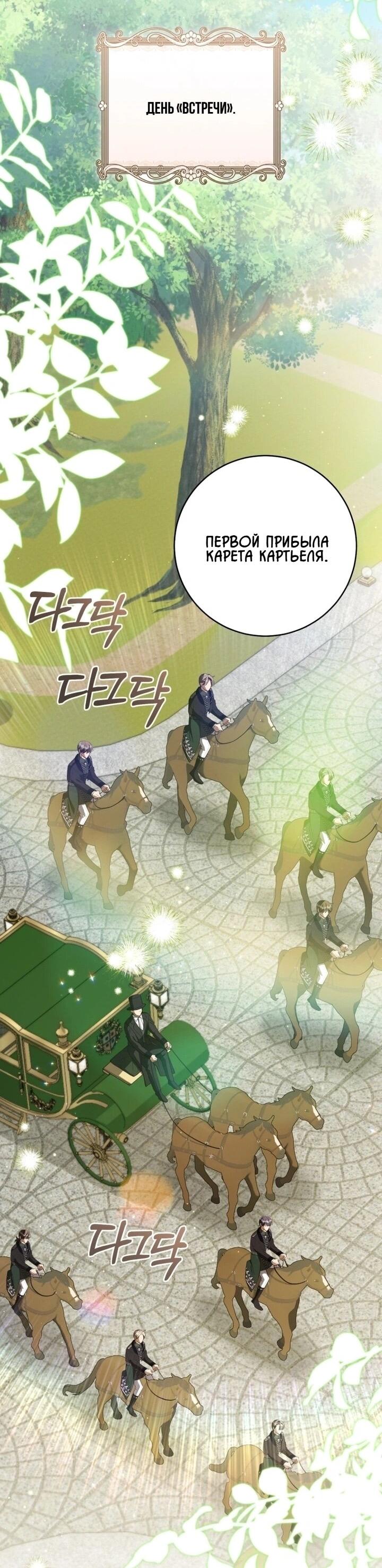 Манга Второстепенный персонаж, который хочет сбежать от одержимого главного героя - Глава 31 Страница 26