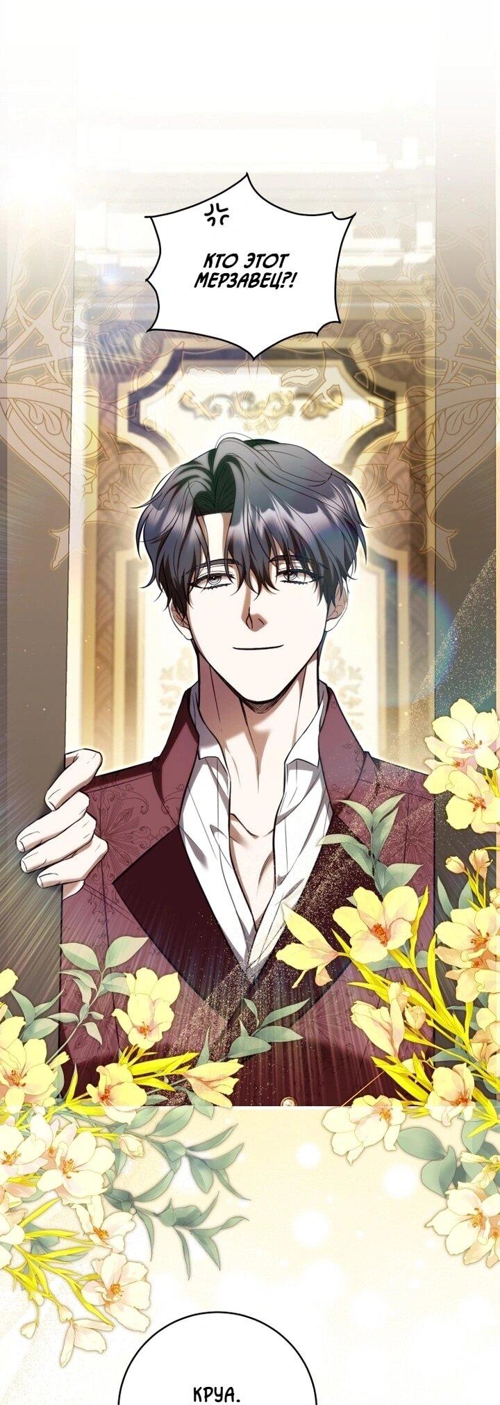 Манга Второстепенный персонаж, который хочет сбежать от одержимого главного героя - Глава 31 Страница 6