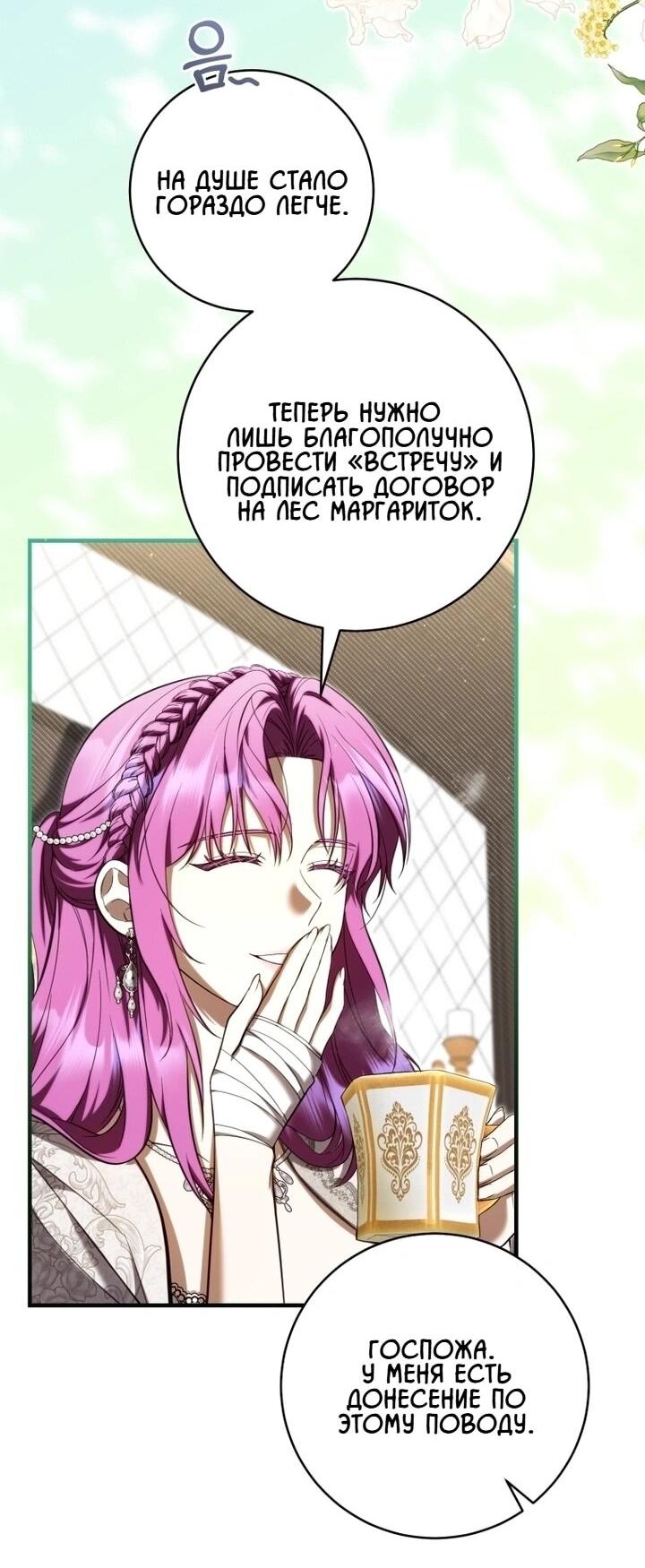 Манга Второстепенный персонаж, который хочет сбежать от одержимого главного героя - Глава 31 Страница 4