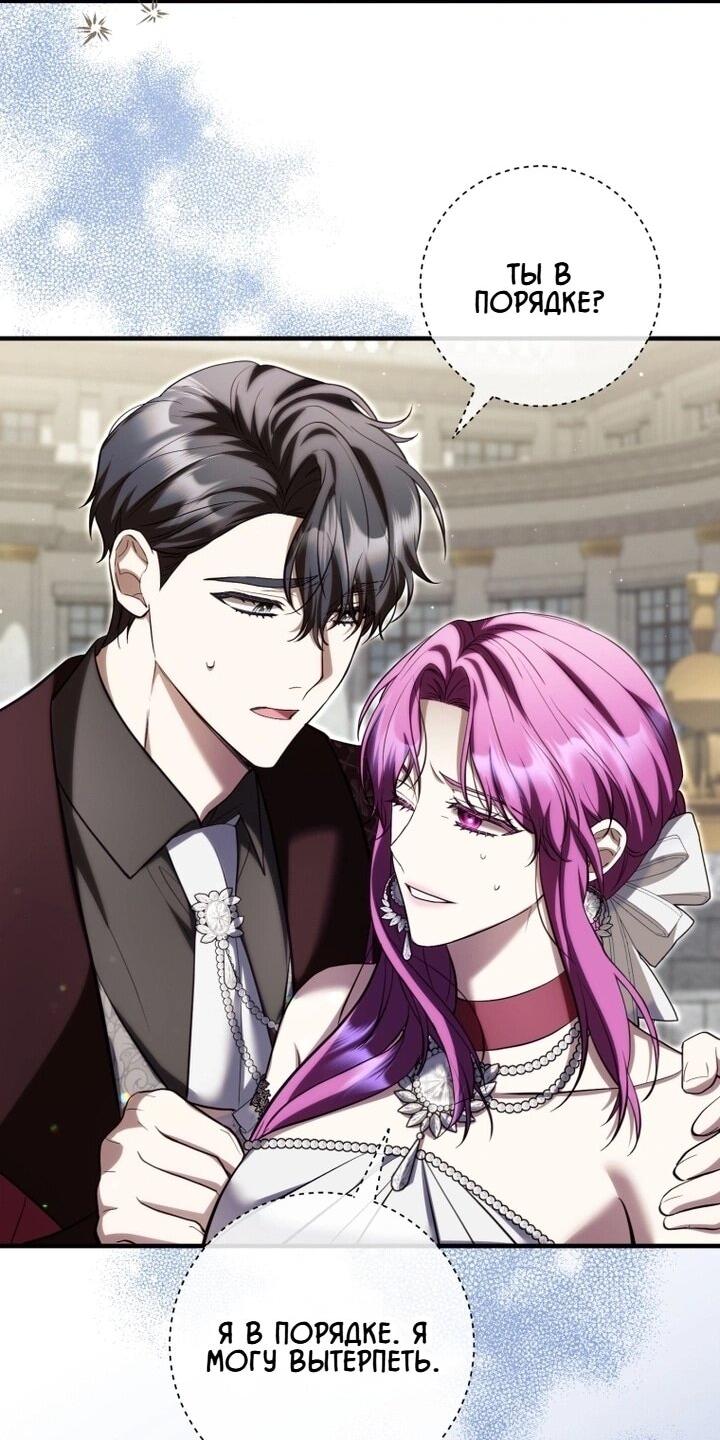 Манга Второстепенный персонаж, который хочет сбежать от одержимого главного героя - Глава 31 Страница 45