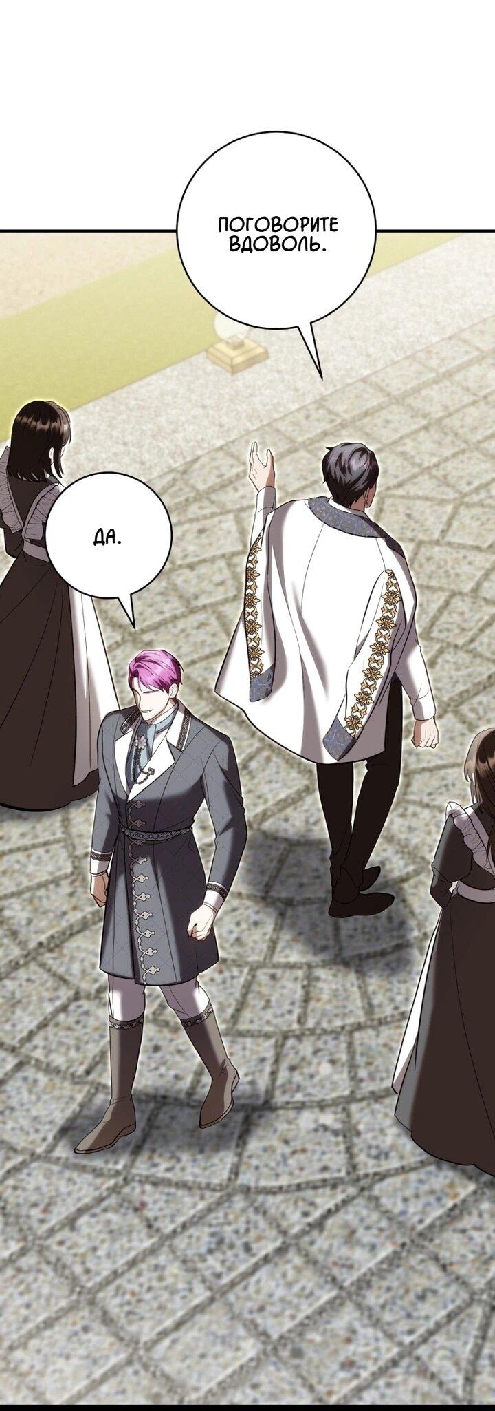 Манга Второстепенный персонаж, который хочет сбежать от одержимого главного героя - Глава 31 Страница 48