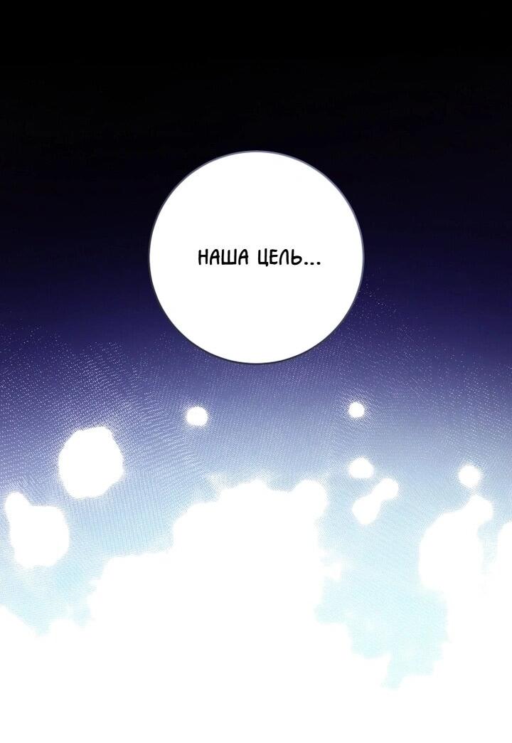 Манга Второстепенный персонаж, который хочет сбежать от одержимого главного героя - Глава 31 Страница 20