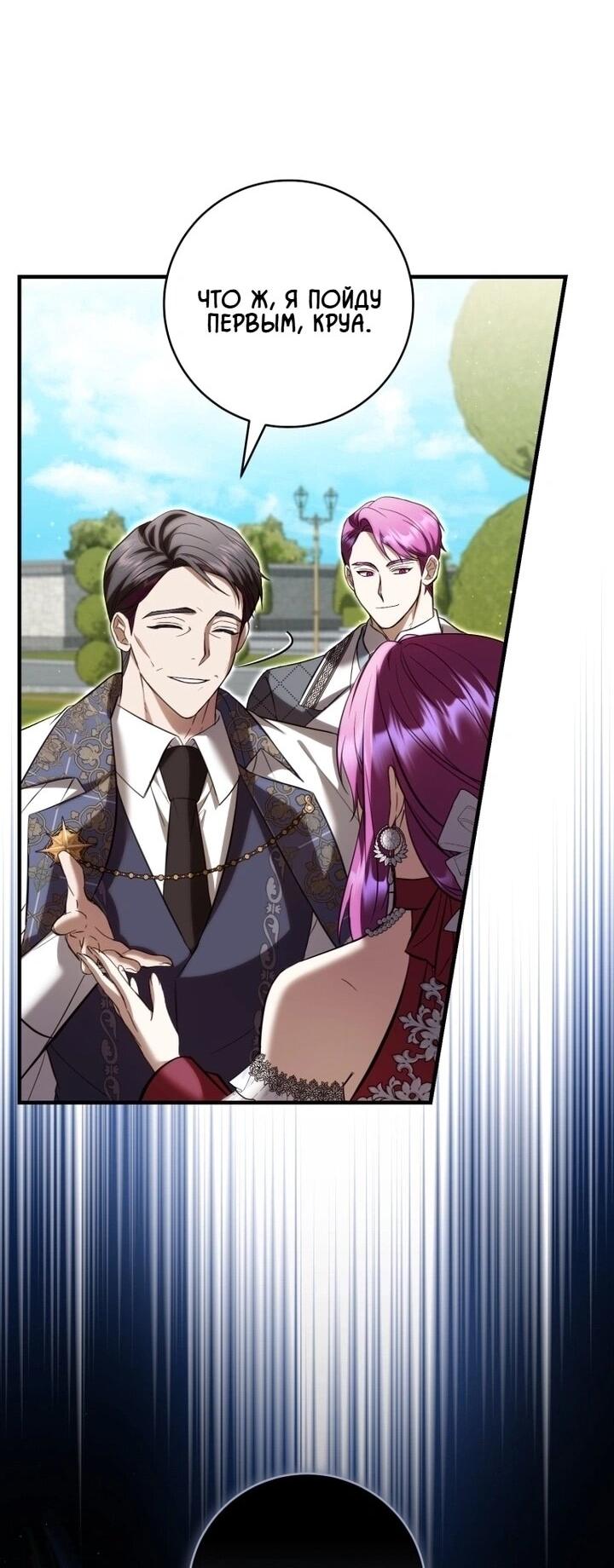 Манга Второстепенный персонаж, который хочет сбежать от одержимого главного героя - Глава 31 Страница 41