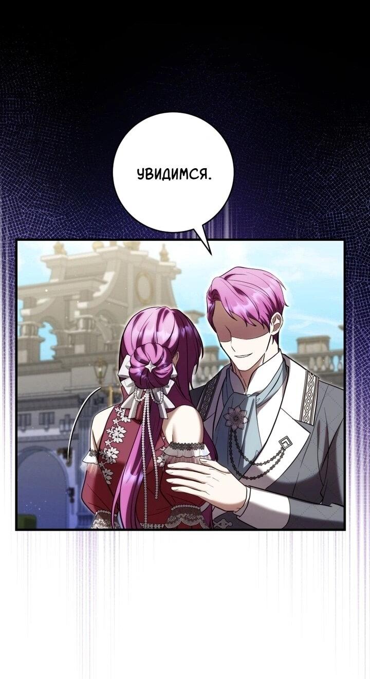 Манга Второстепенный персонаж, который хочет сбежать от одержимого главного героя - Глава 31 Страница 52