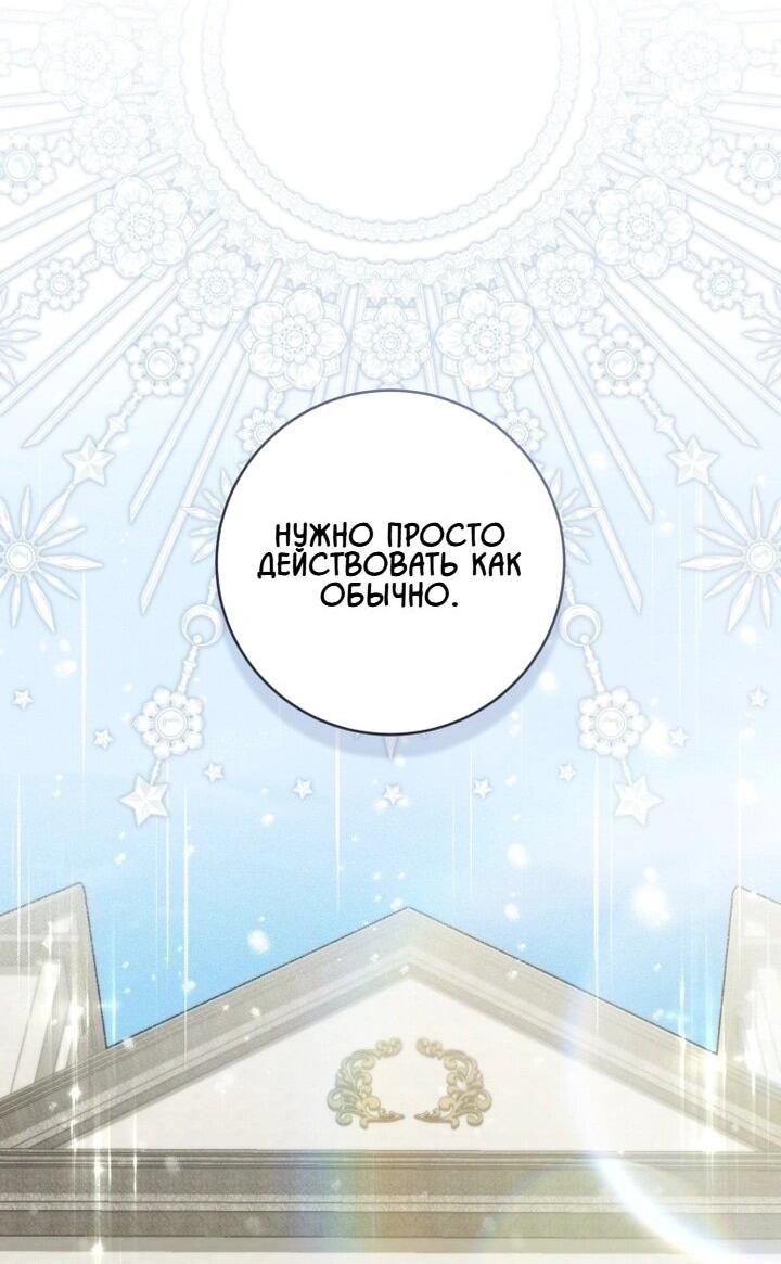 Манга Второстепенный персонаж, который хочет сбежать от одержимого главного героя - Глава 31 Страница 22